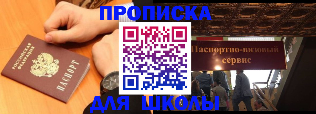регистрация для школы в Кольчугино